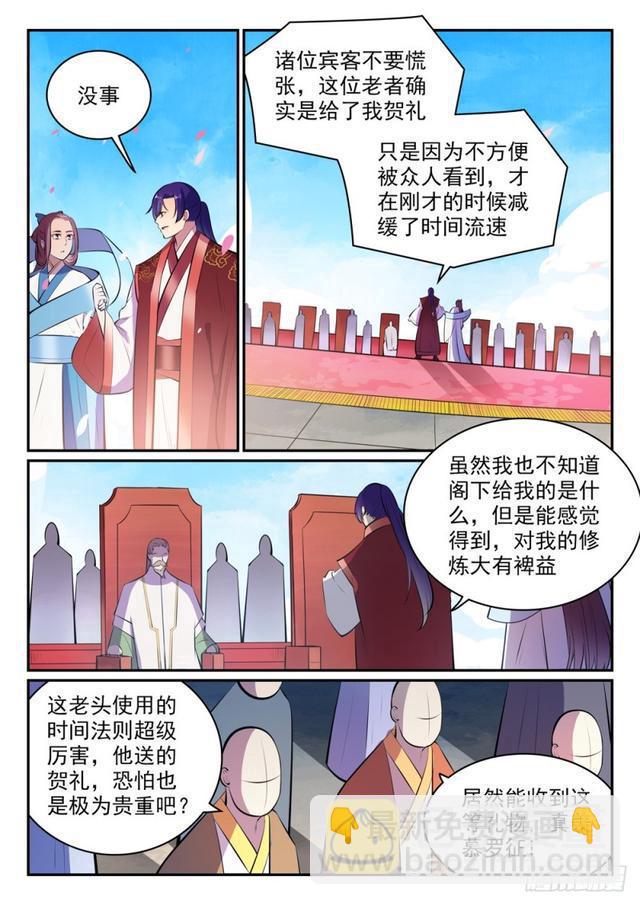 百鍊成神 - 第469話 卑辭厚禮 - 3