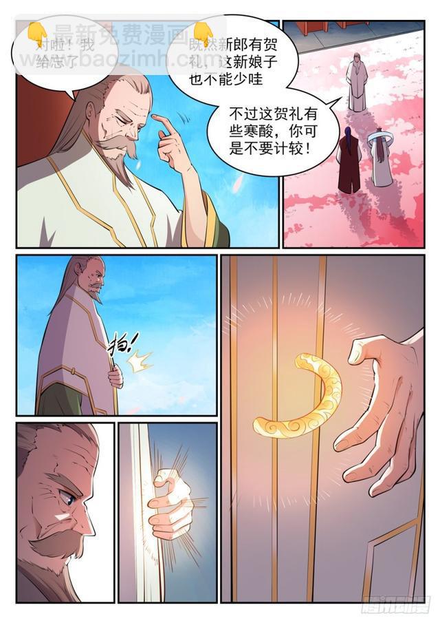 百炼成神 - 第469话 卑辞厚礼 - 4