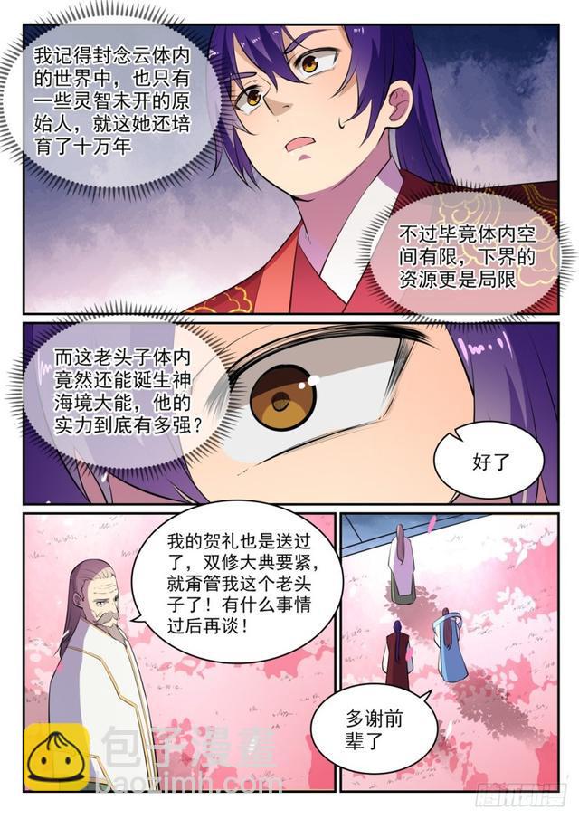 百鍊成神 - 第469話 卑辭厚禮 - 2