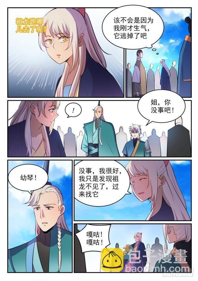 百鍊成神 - 第469話 卑辭厚禮 - 3