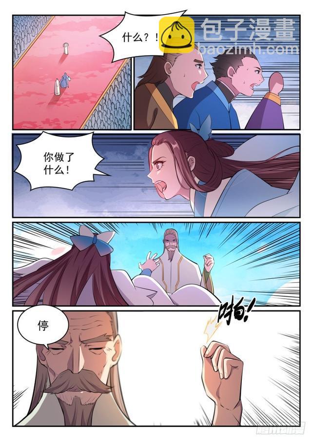 百鍊成神 - 第469話 卑辭厚禮 - 2