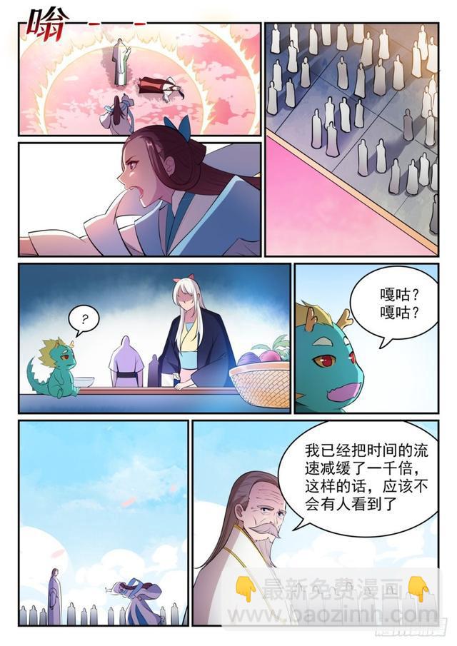 百炼成神 - 第469话 卑辞厚礼 - 3