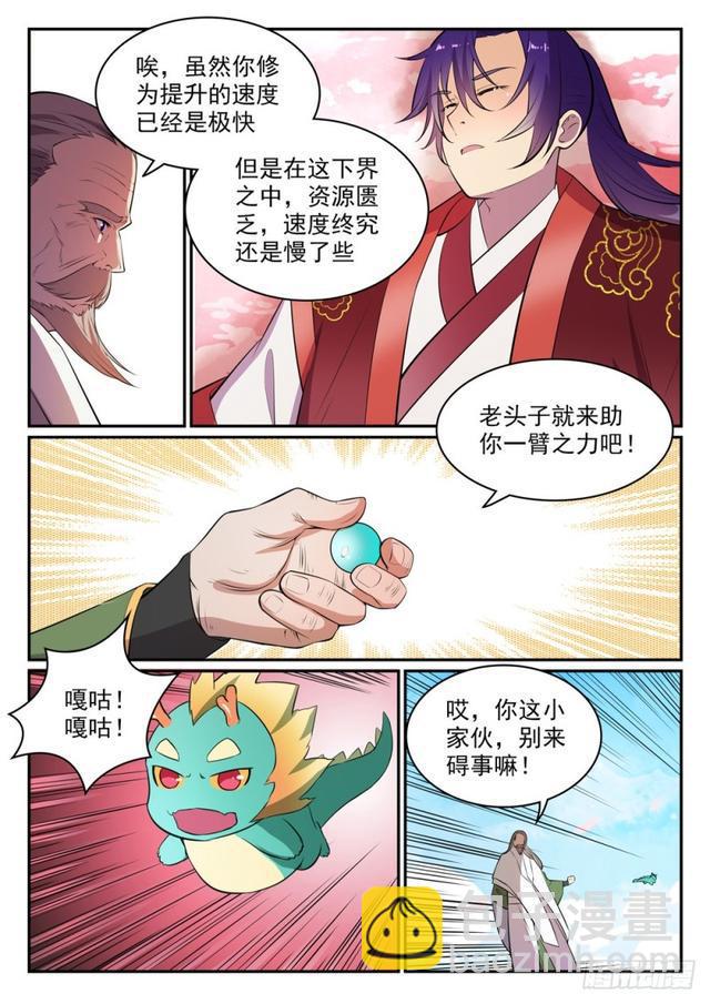 百鍊成神 - 第469話 卑辭厚禮 - 4