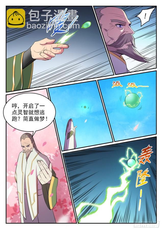 百炼成神 - 第469话 卑辞厚礼 - 1