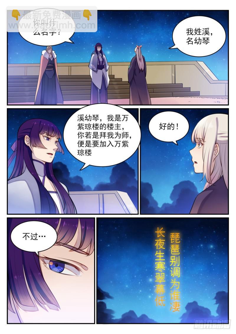 百鍊成神 - 第471話 強人所難 - 4