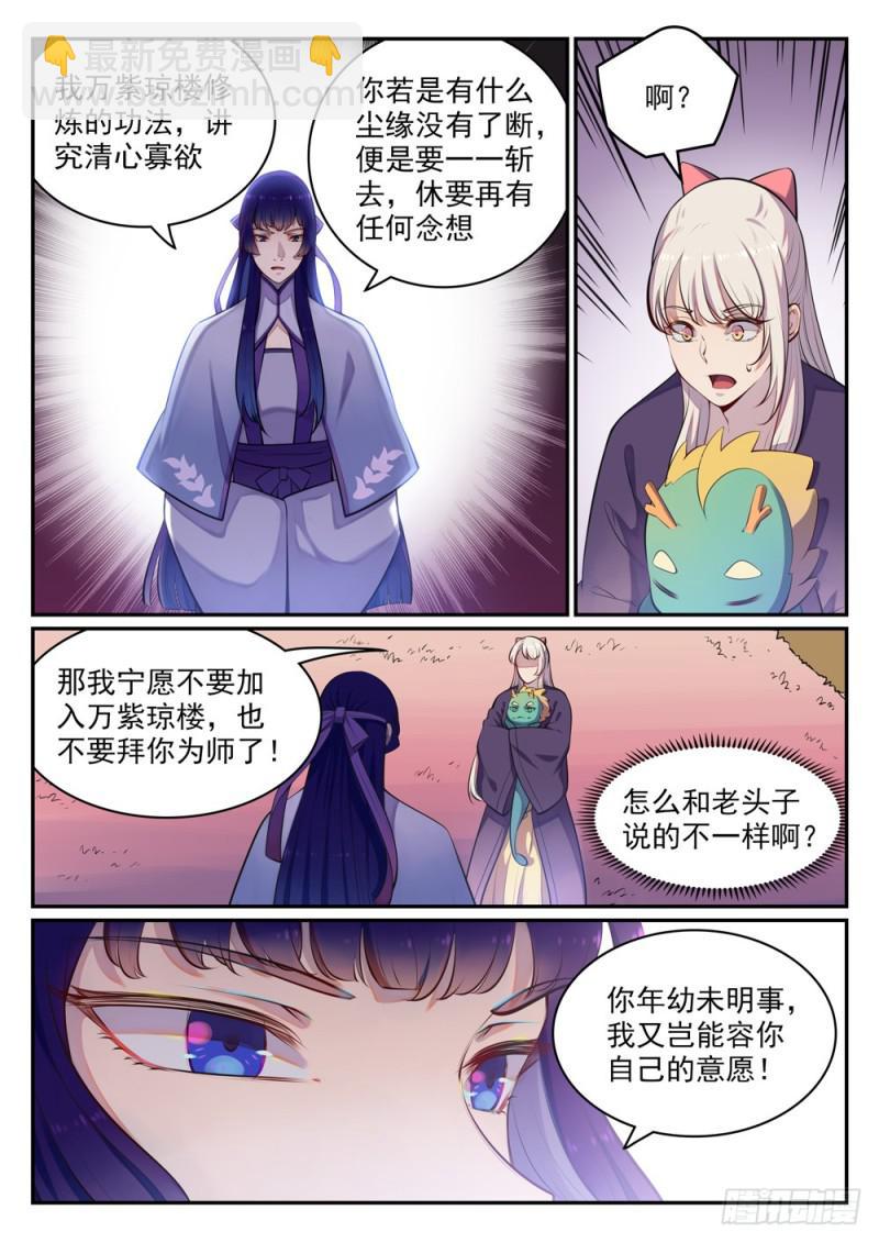 百鍊成神 - 第471話 強人所難 - 1