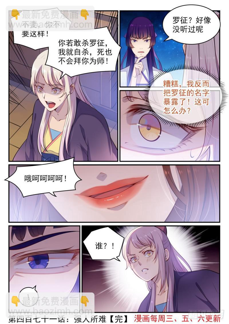 百鍊成神 - 第471話 強人所難 - 4