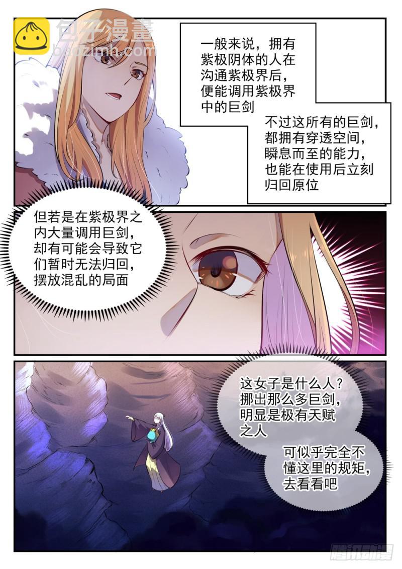 百鍊成神 - 第471話 強人所難 - 2