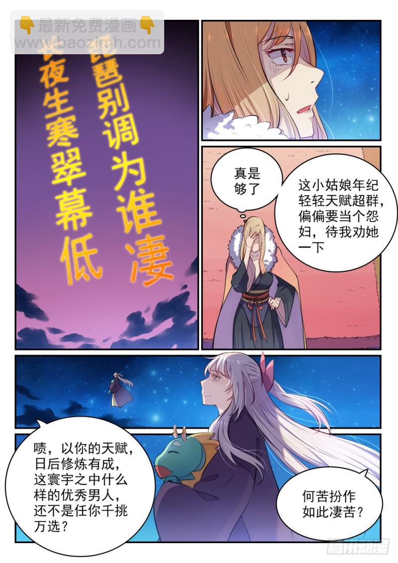 百鍊成神 - 第471話 強人所難 - 1