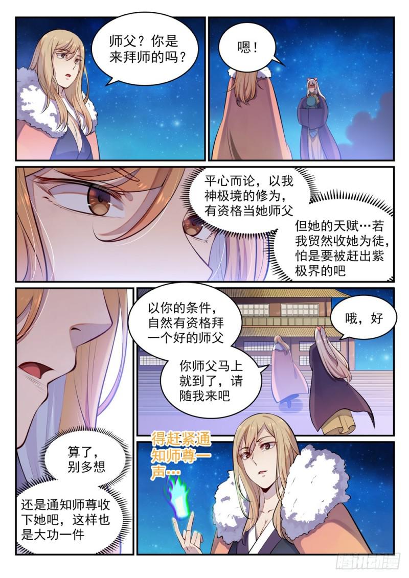 百鍊成神 - 第471話 強人所難 - 3