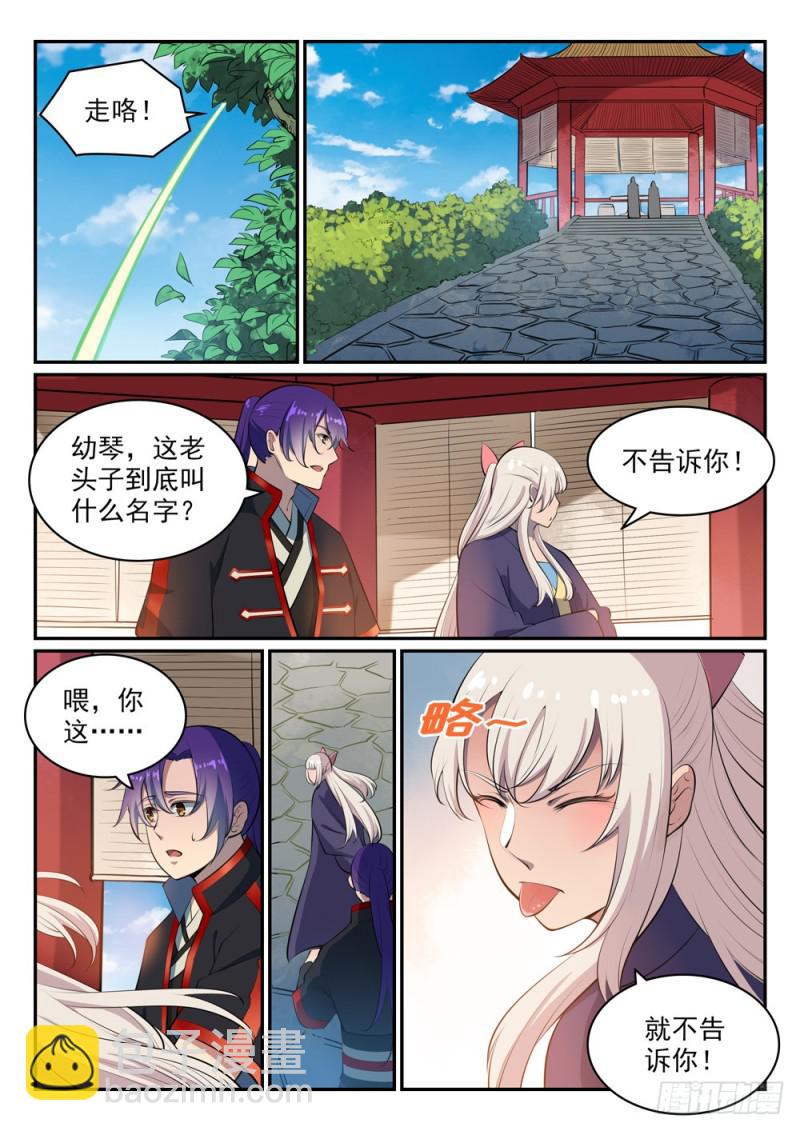 百鍊成神 - 第473話 莫問前程 - 2