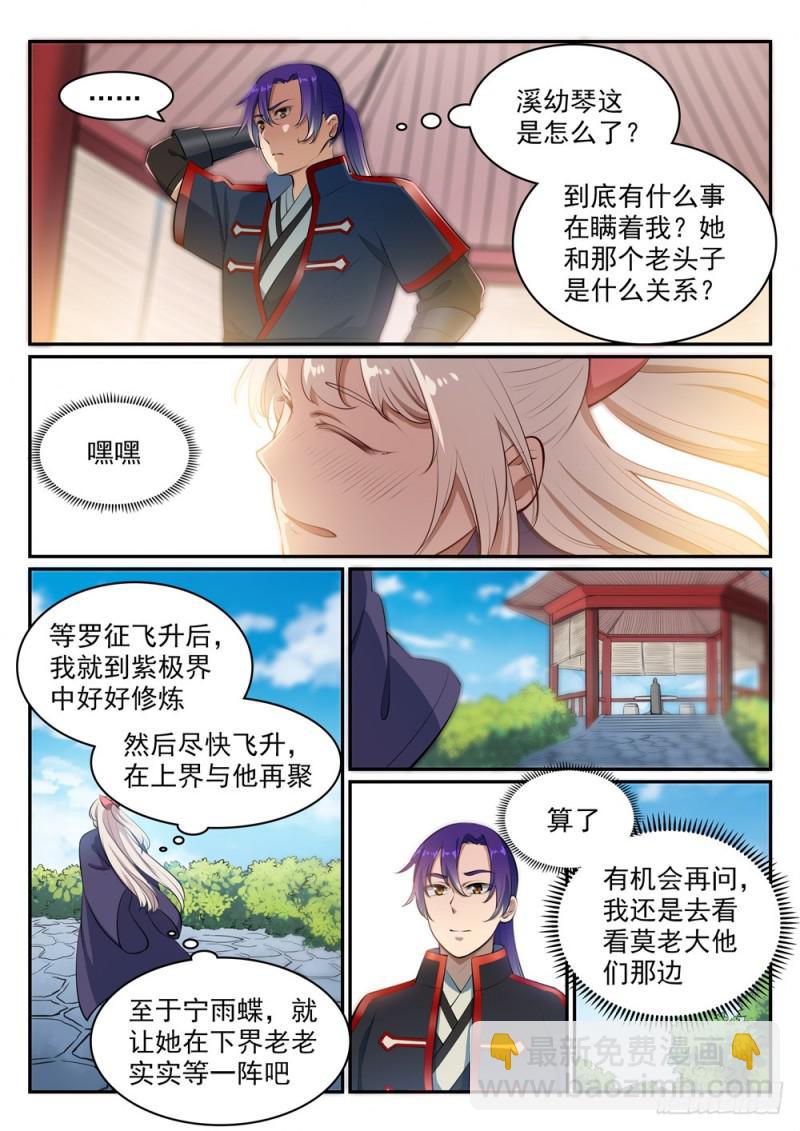 百鍊成神 - 第473話 莫問前程 - 3