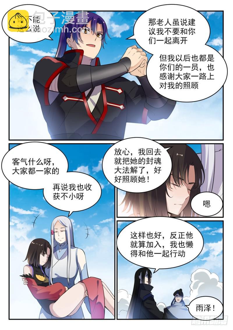 百鍊成神 - 第473話 莫問前程 - 1