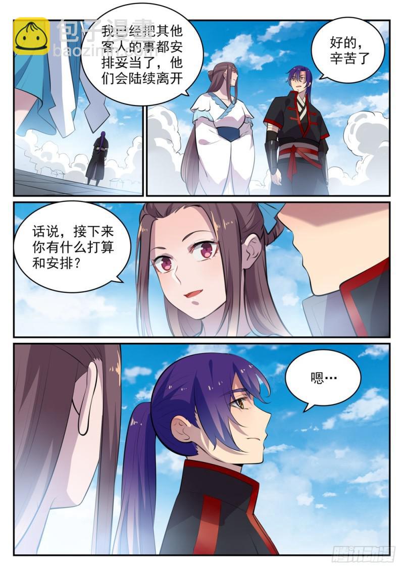 百鍊成神 - 第473話 莫問前程 - 3