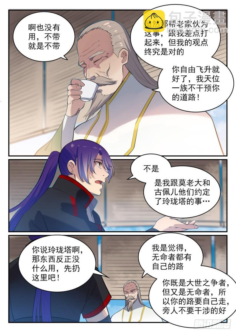 百鍊成神 - 第473話 莫問前程 - 3