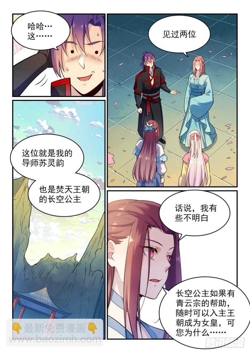 百鍊成神 - 第475話 榮歸故里 - 1