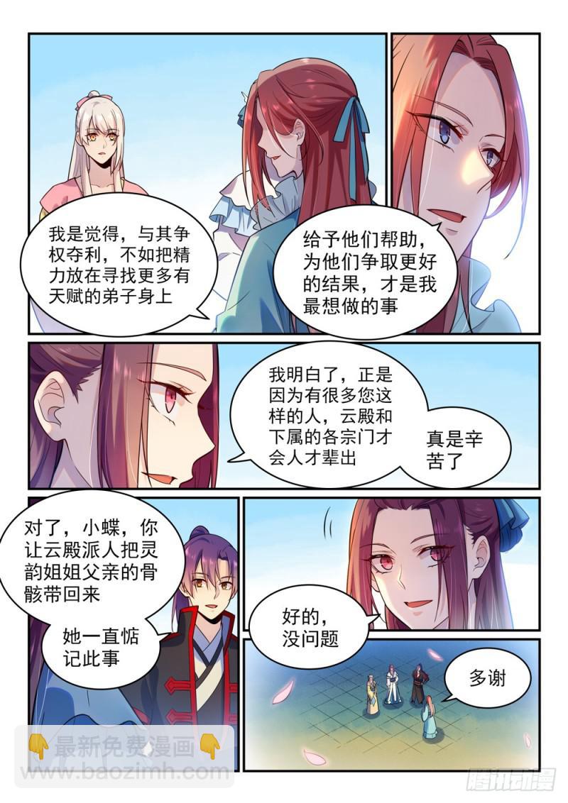 百鍊成神 - 第475話 榮歸故里 - 2