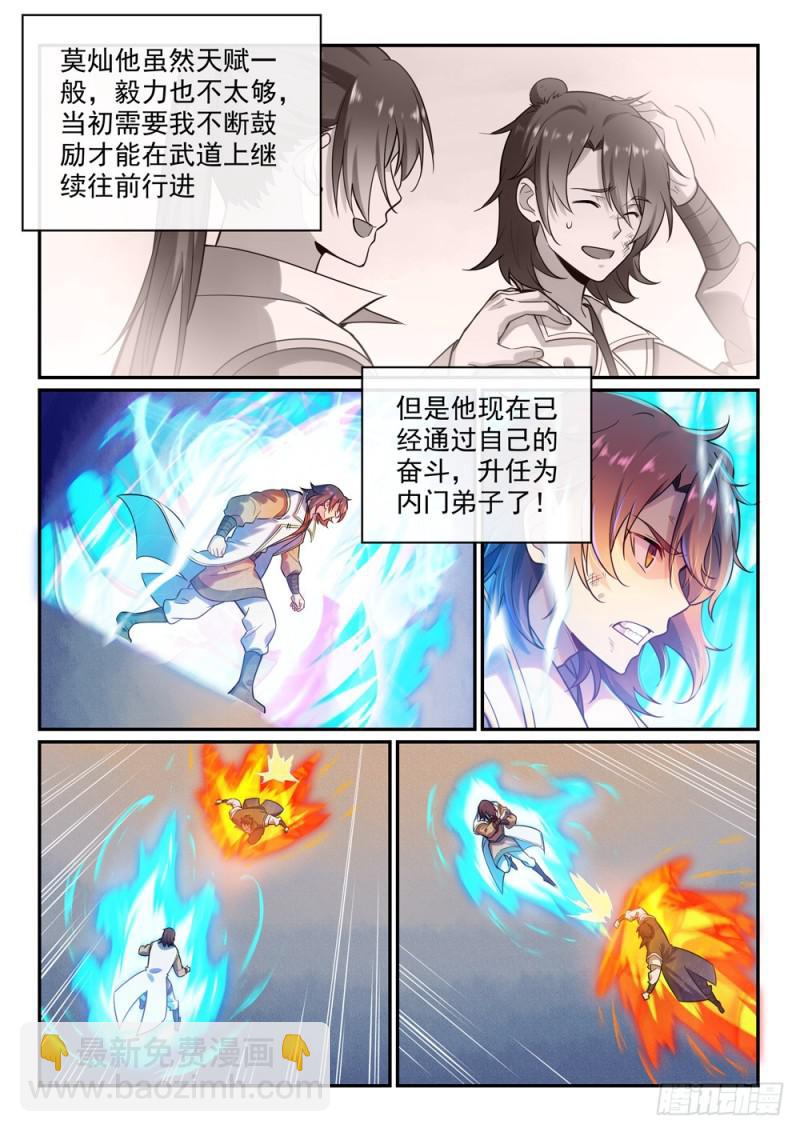 百鍊成神 - 第475話 榮歸故里 - 4