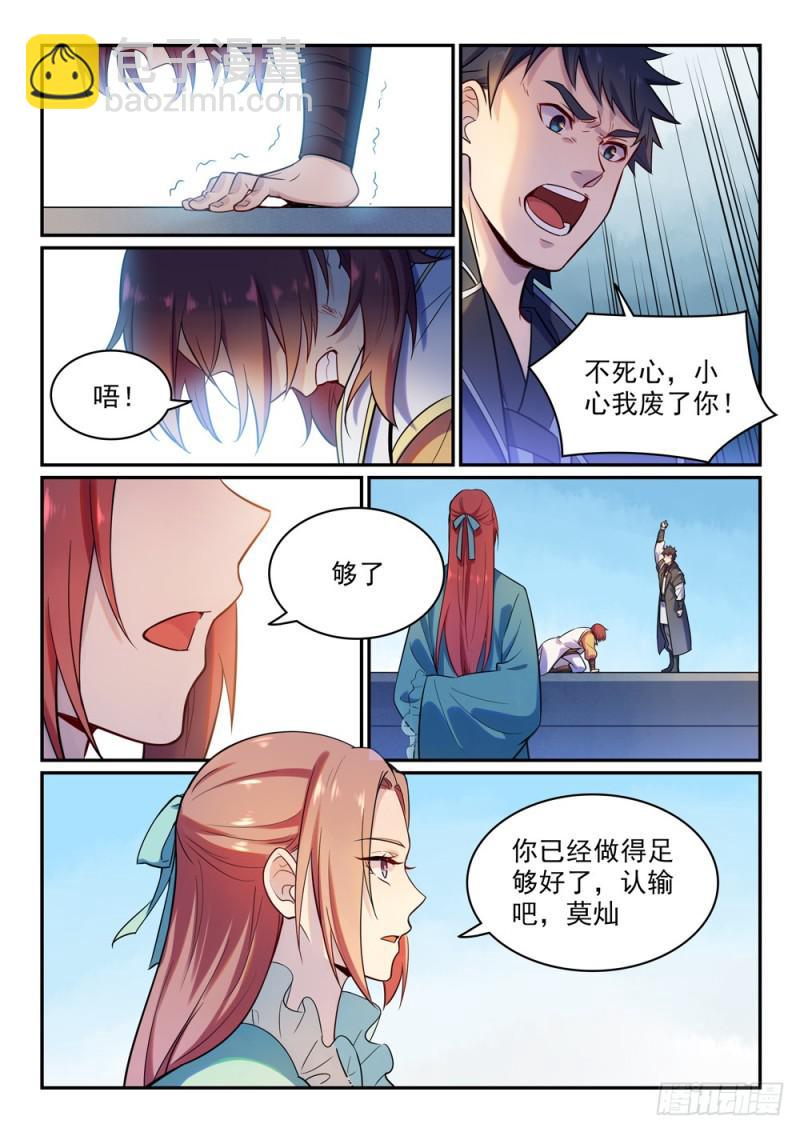 百鍊成神 - 第475話 榮歸故里 - 3