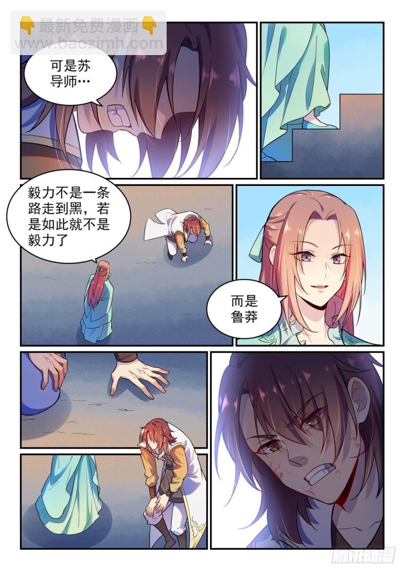 百鍊成神 - 第475話 榮歸故里 - 4