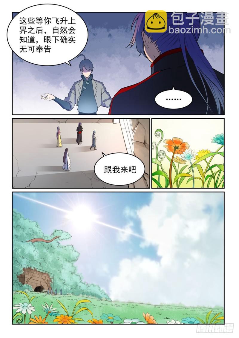 百鍊成神 - 第477話 踏入真絕路 - 2