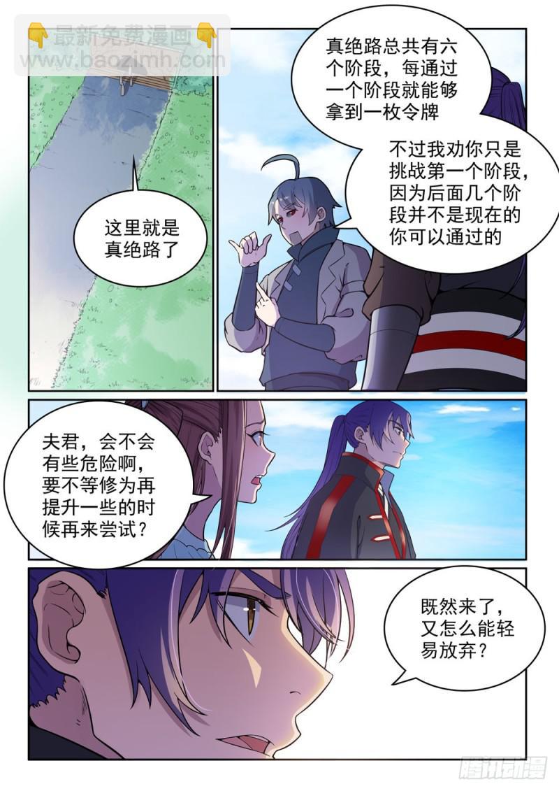 百鍊成神 - 第477話 踏入真絕路 - 3