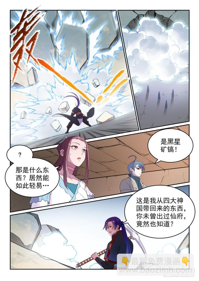 百鍊成神 - 第477話 踏入真絕路 - 3