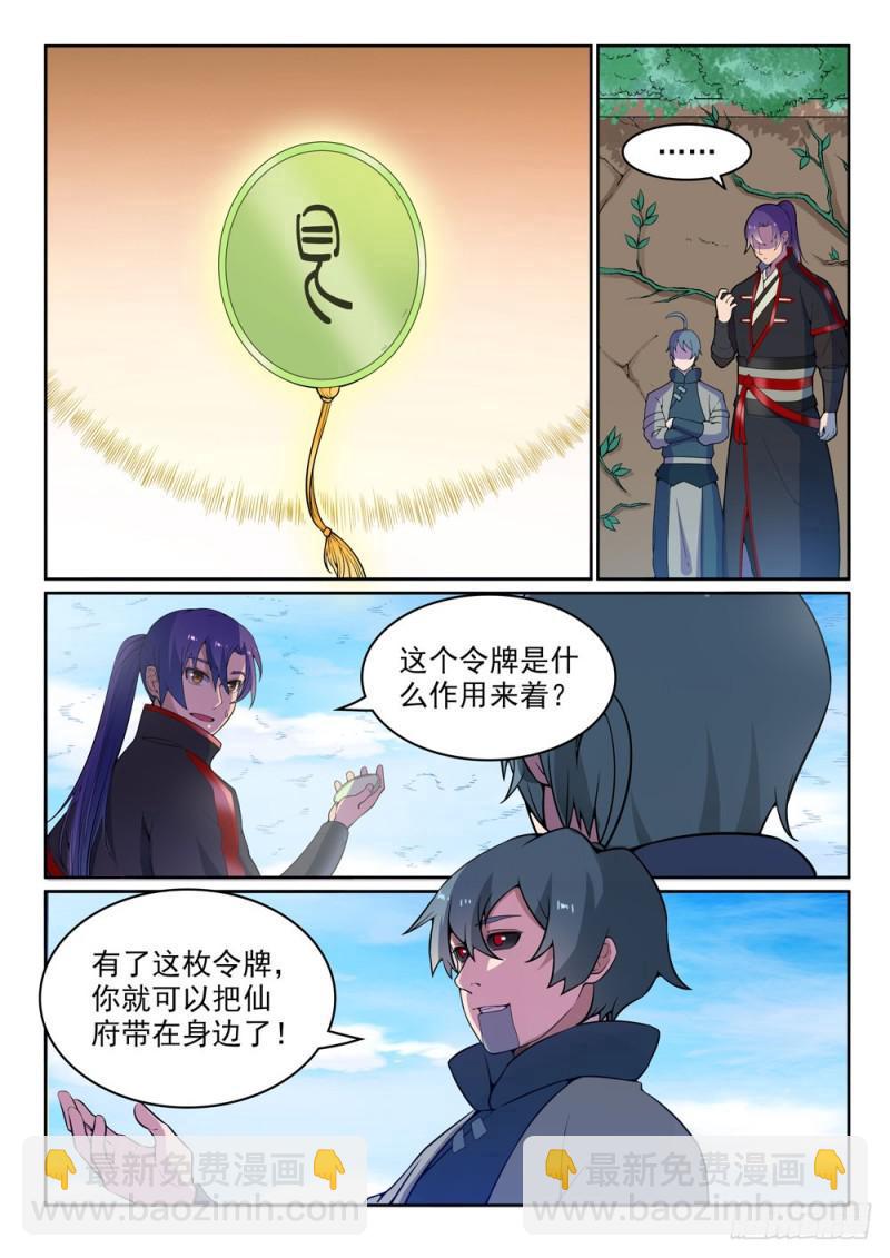 百鍊成神 - 第479話 勢如破竹 - 3