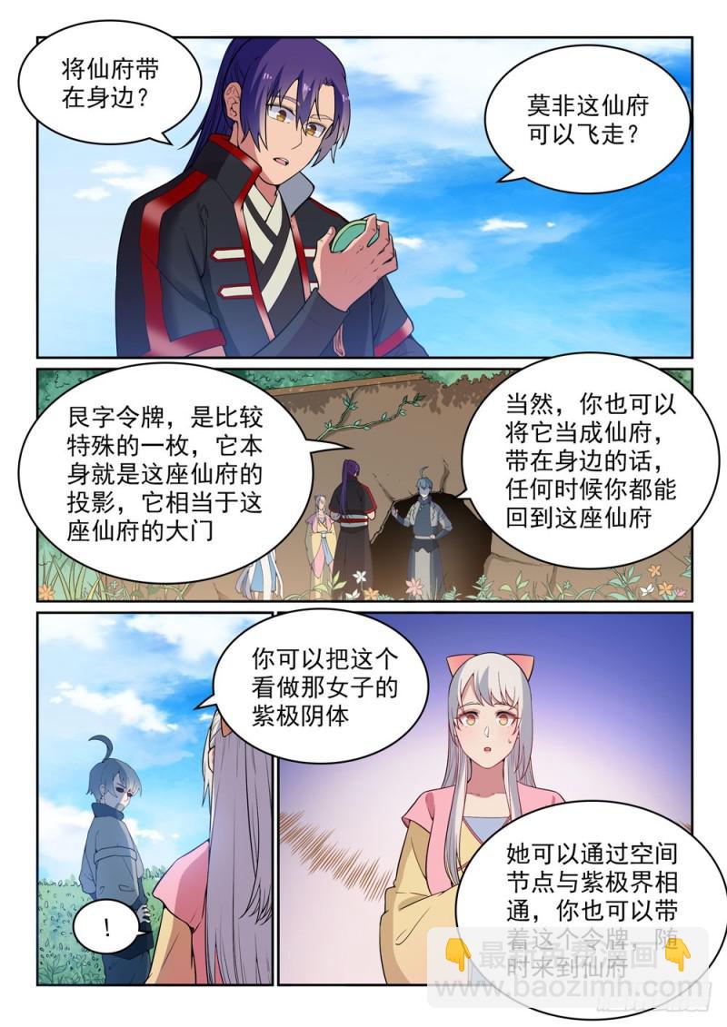 百鍊成神 - 第479話 勢如破竹 - 4