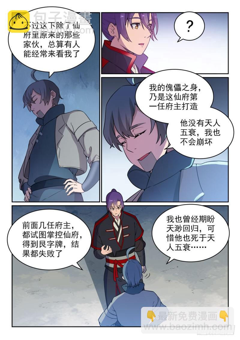 百鍊成神 - 第479話 勢如破竹 - 1