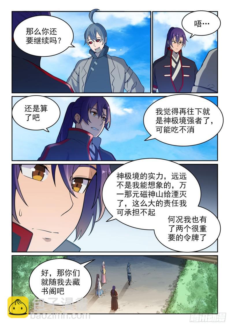 百鍊成神 - 第479話 勢如破竹 - 2