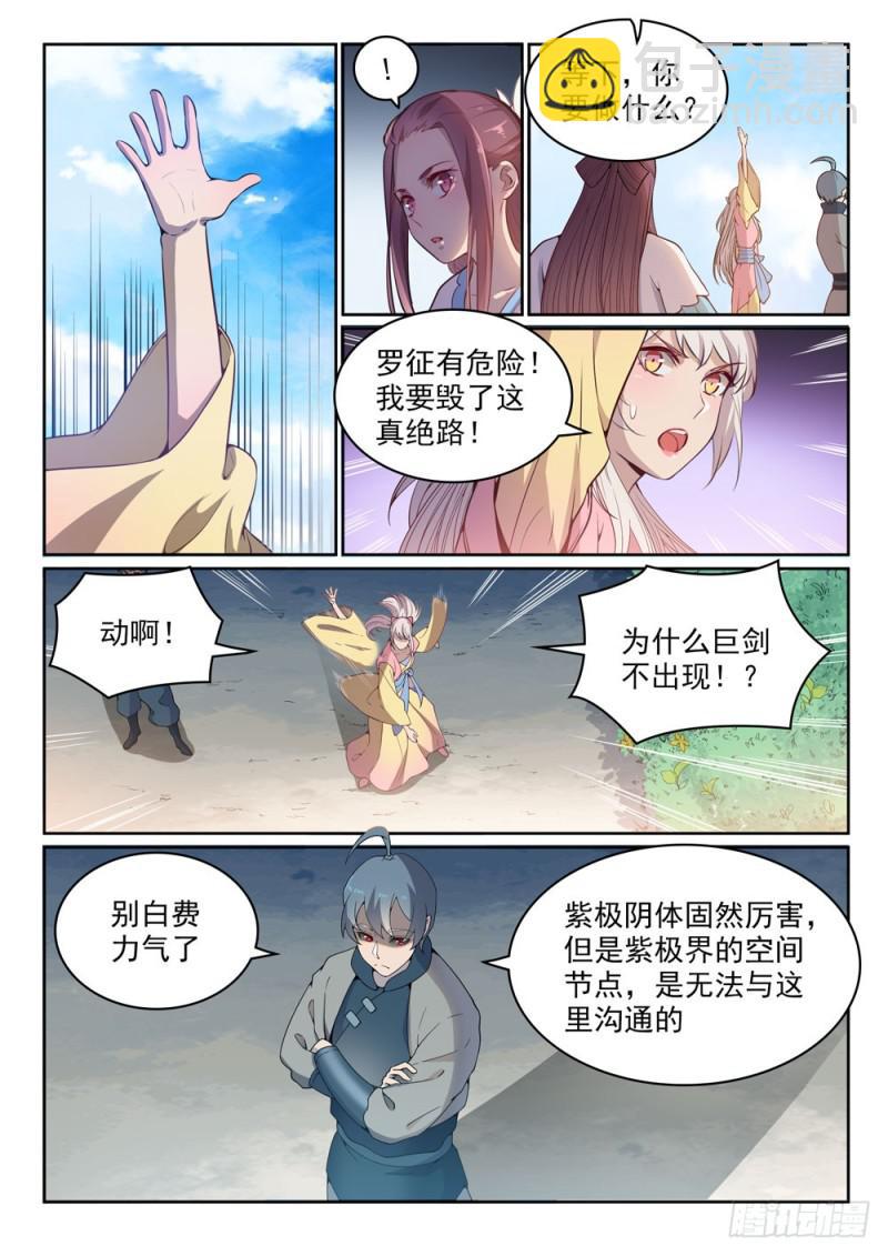 百鍊成神 - 第479話 勢如破竹 - 2