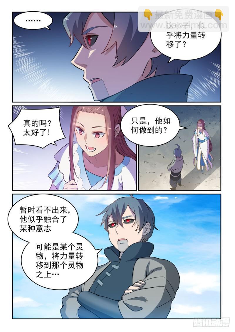 百鍊成神 - 第479話 勢如破竹 - 1