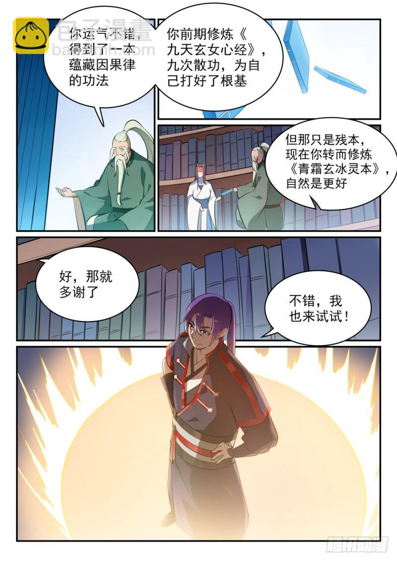 百鍊成神 - 第481話 百無禁忌 - 4