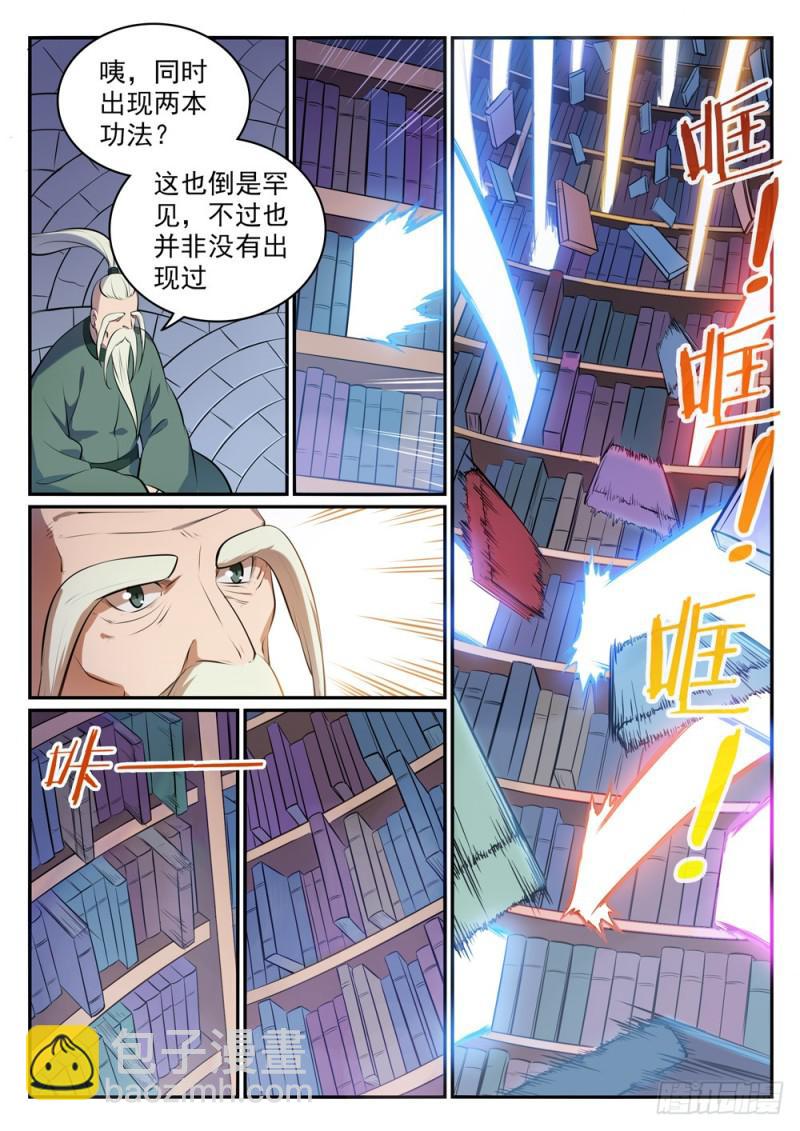 百鍊成神 - 第481話 百無禁忌 - 2