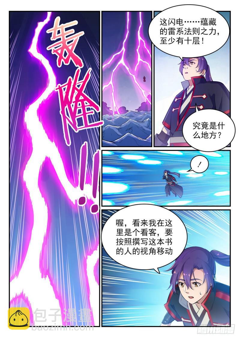 百鍊成神 - 第481話 百無禁忌 - 3