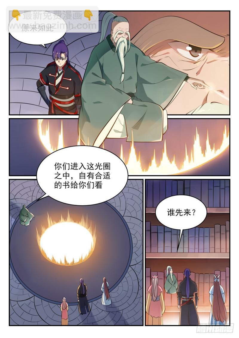 百鍊成神 - 第481話 百無禁忌 - 1