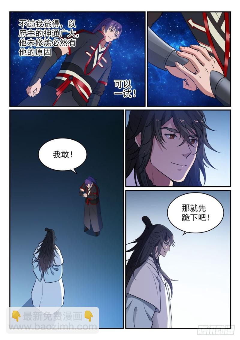 百鍊成神 - 第483話 舉步維艱 - 3