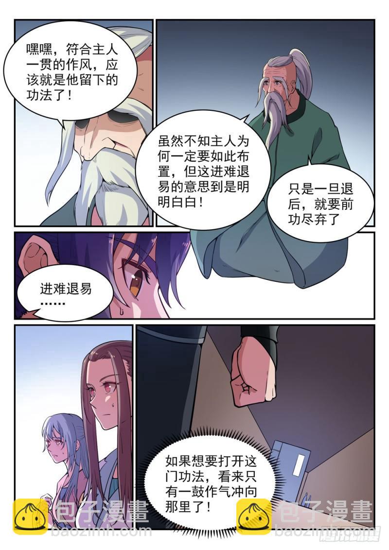 百鍊成神 - 第483話 舉步維艱 - 4