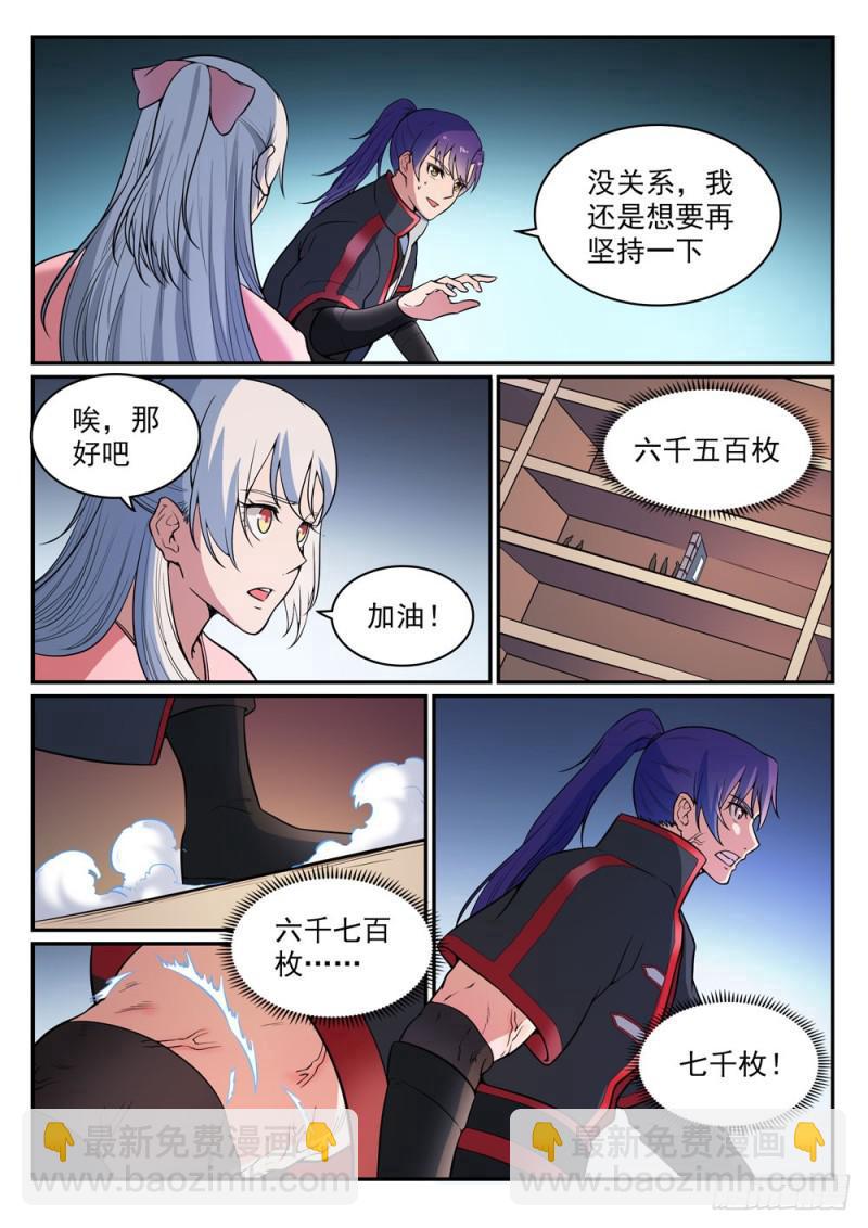 百鍊成神 - 第483話 舉步維艱 - 2