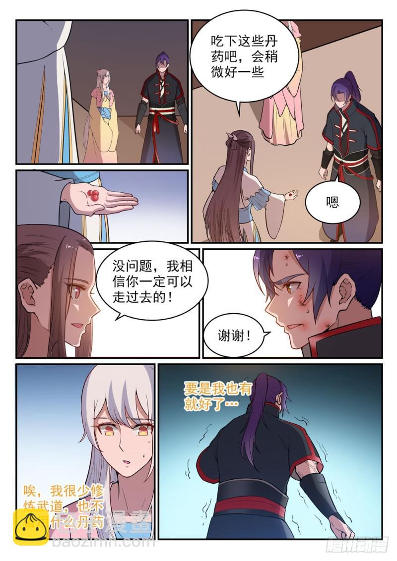 百鍊成神 - 第483話 舉步維艱 - 3