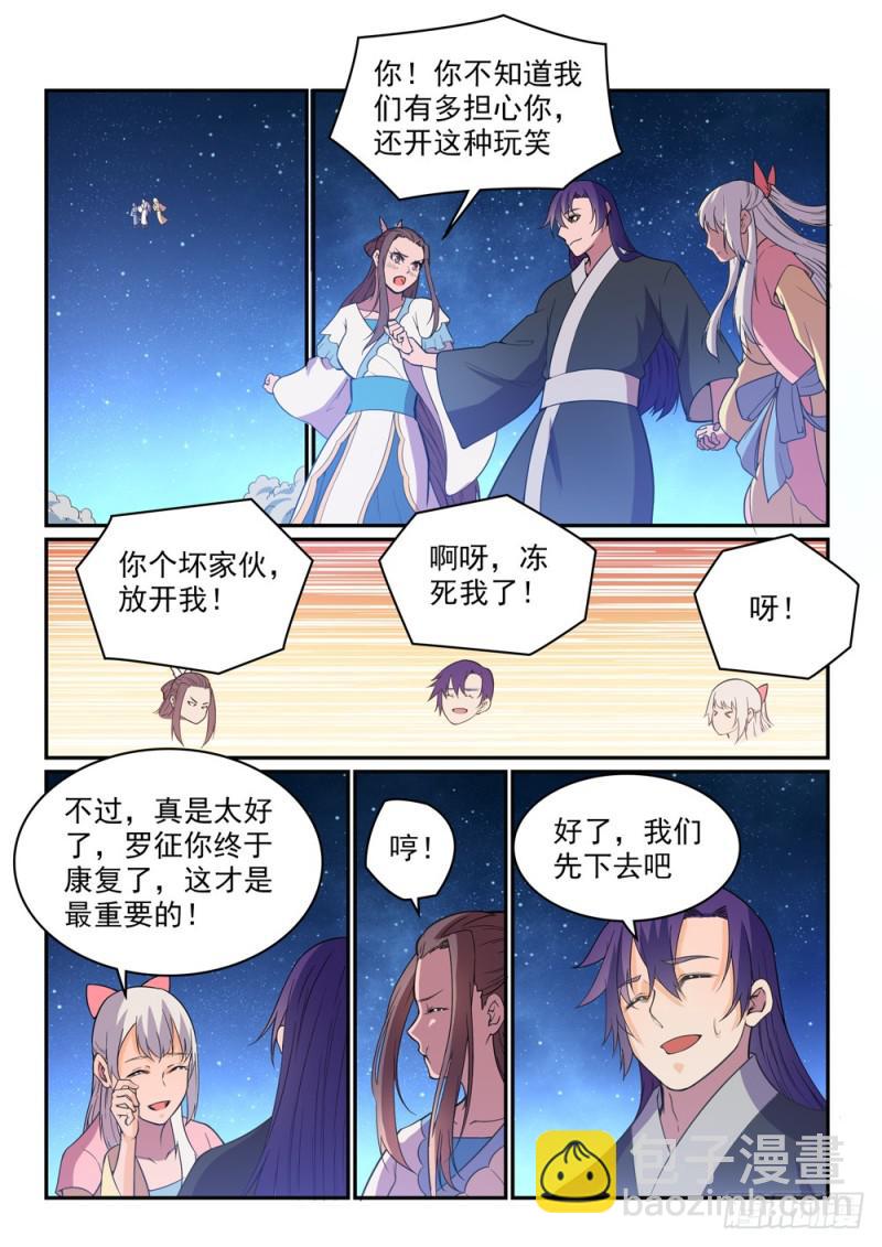 百鍊成神 - 第485話 脫胎換骨 - 4