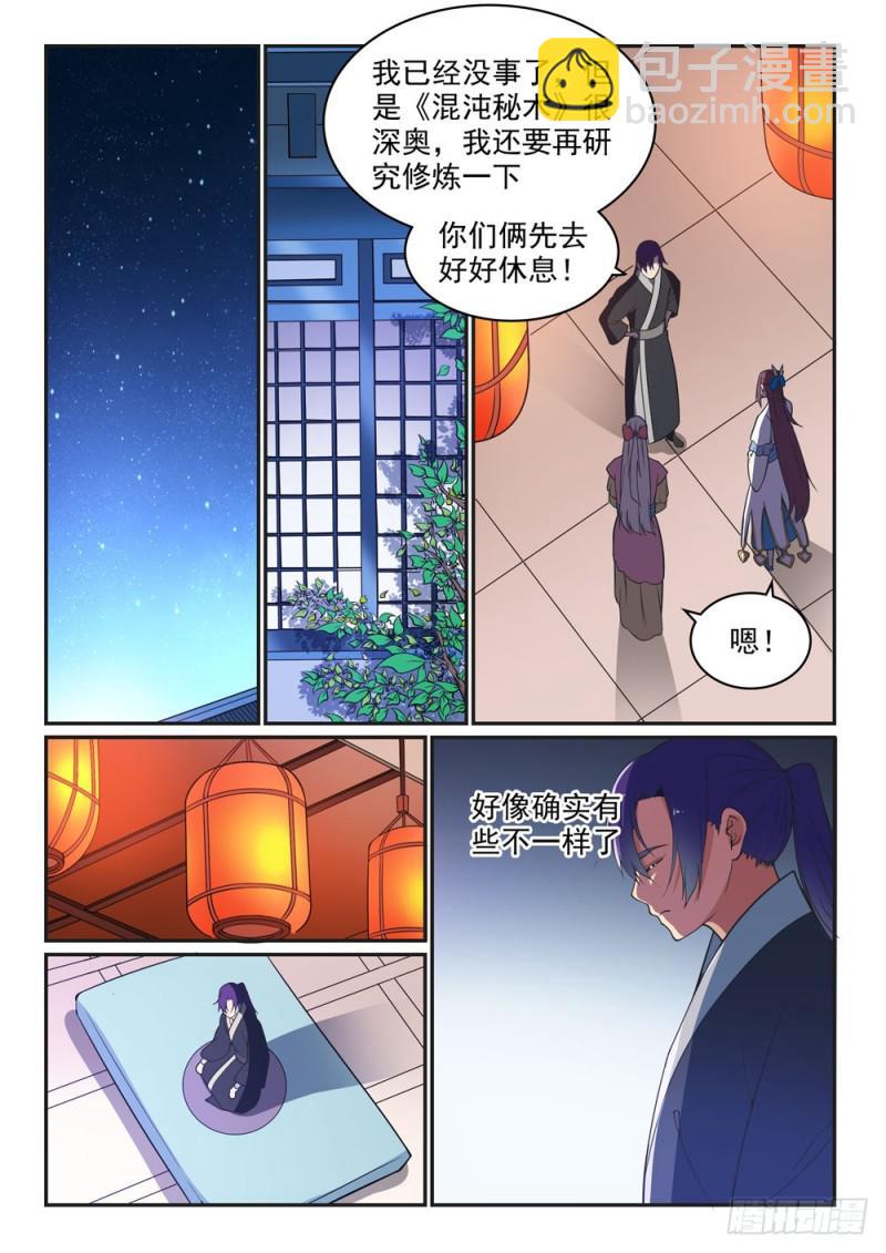 百鍊成神 - 第485話 脫胎換骨 - 1