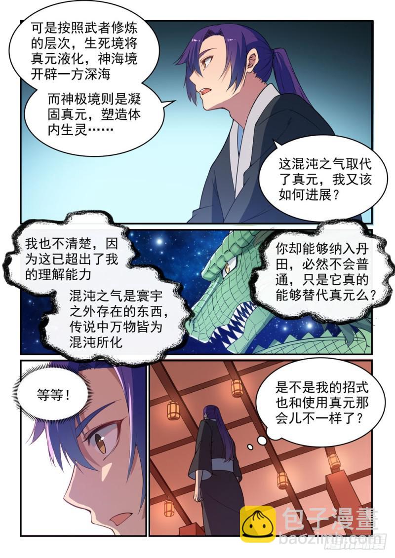 百炼成神 - 第485话 脱胎换骨 - 3