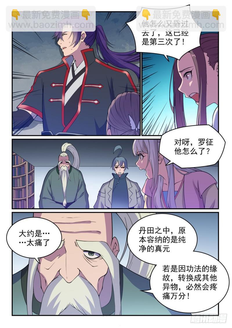 百鍊成神 - 第485話 脫胎換骨 - 1