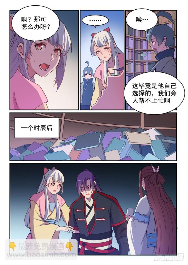 百鍊成神 - 第485話 脫胎換骨 - 2