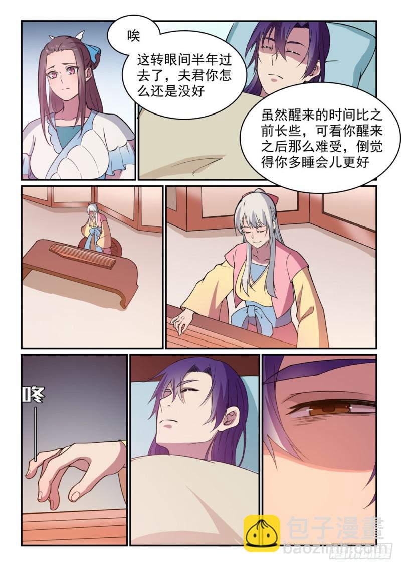 百鍊成神 - 第485話 脫胎換骨 - 4