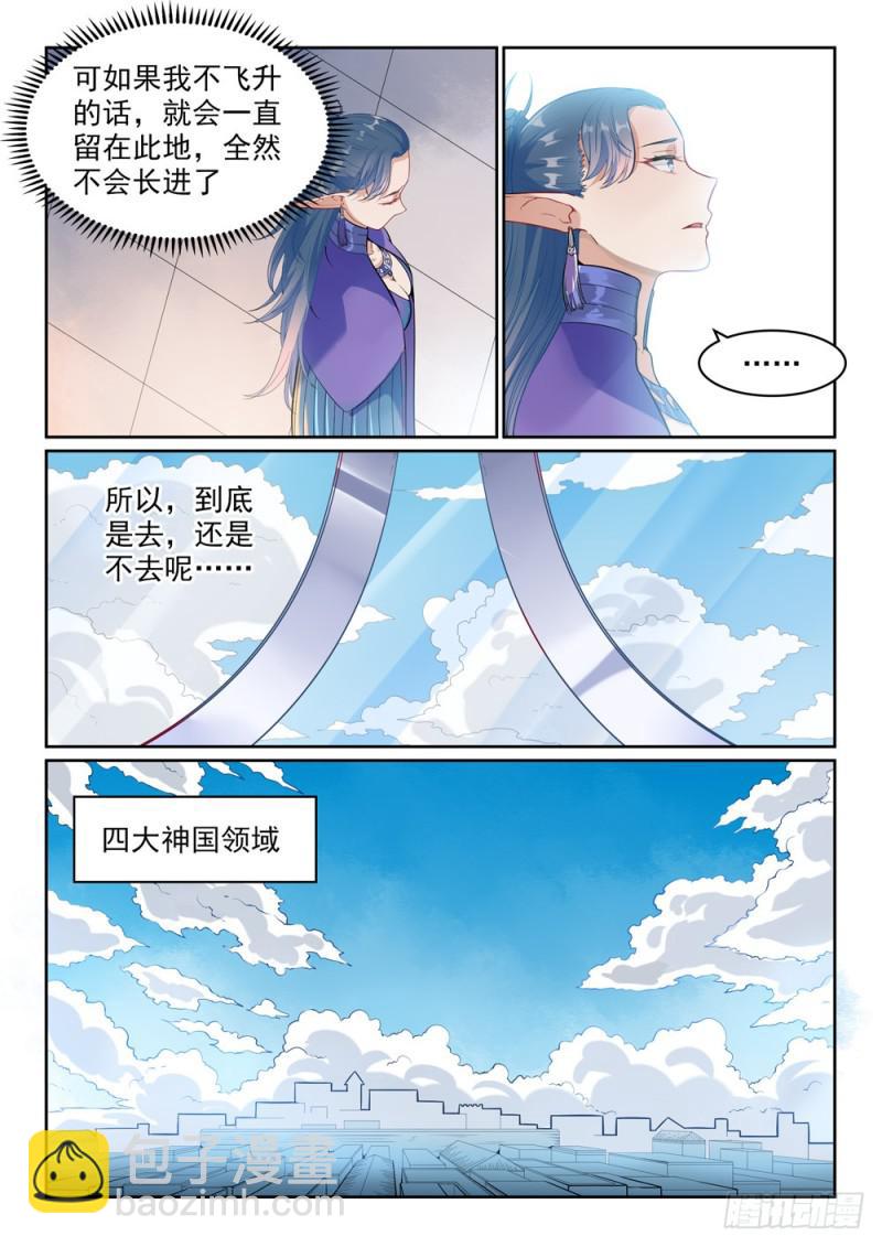 百鍊成神 - 第487話 通道修復 - 1