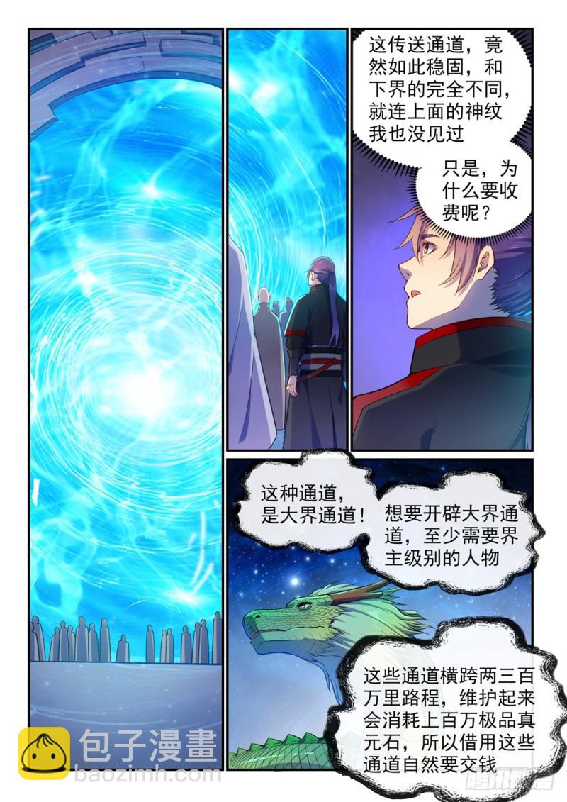 百鍊成神 - 第491話 苦不堪言 - 3