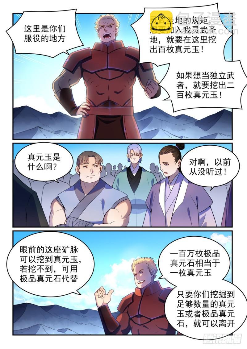 百鍊成神 - 第491話 苦不堪言 - 1